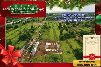 ที่ดินหนองเสือทำโกดัง ทำอู่ โรงกลึง T.062-1574449